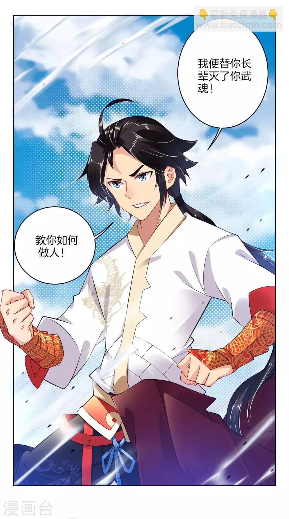 第5话 废你武魂-第6话