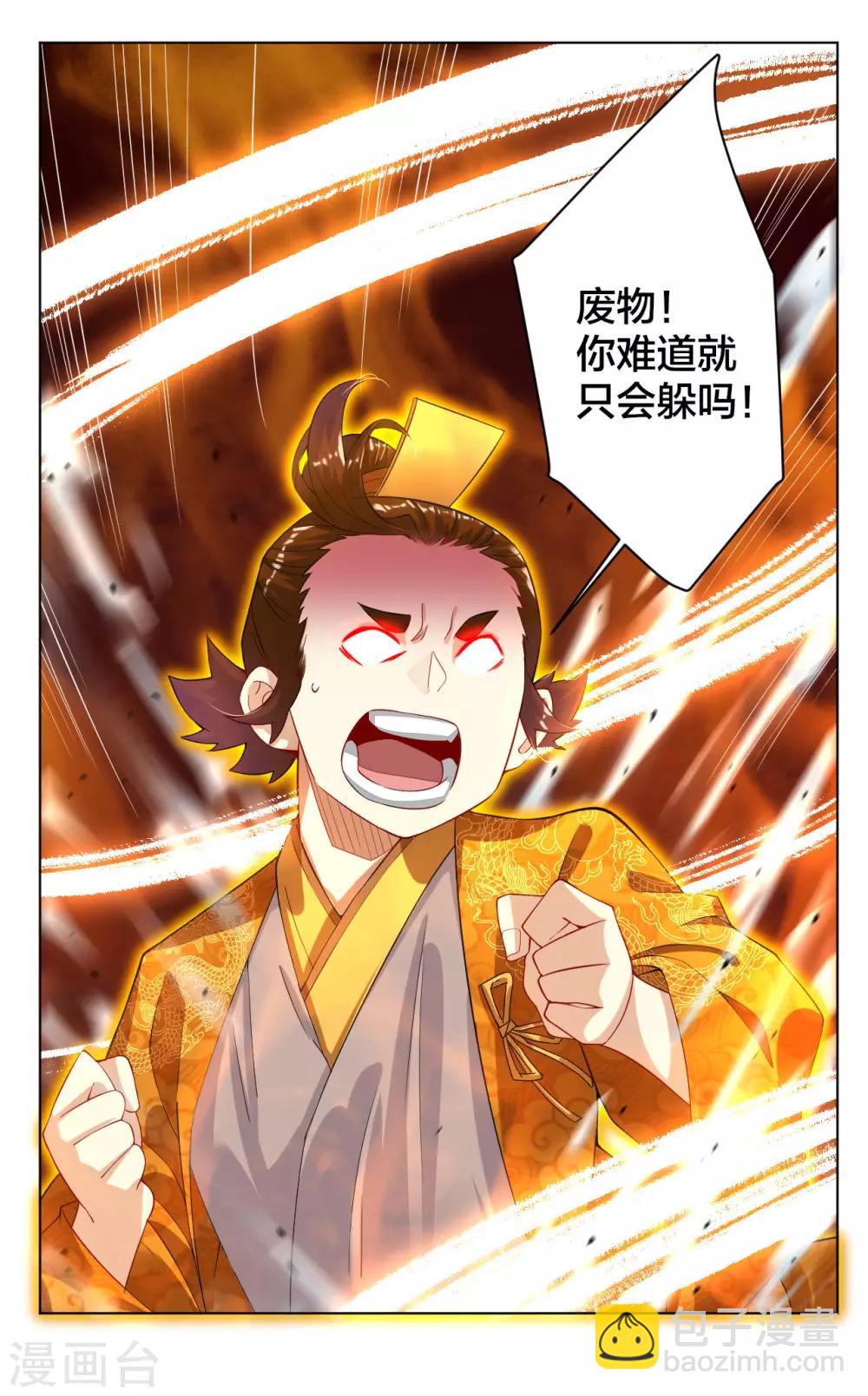第5话 废你武魂-第6话
