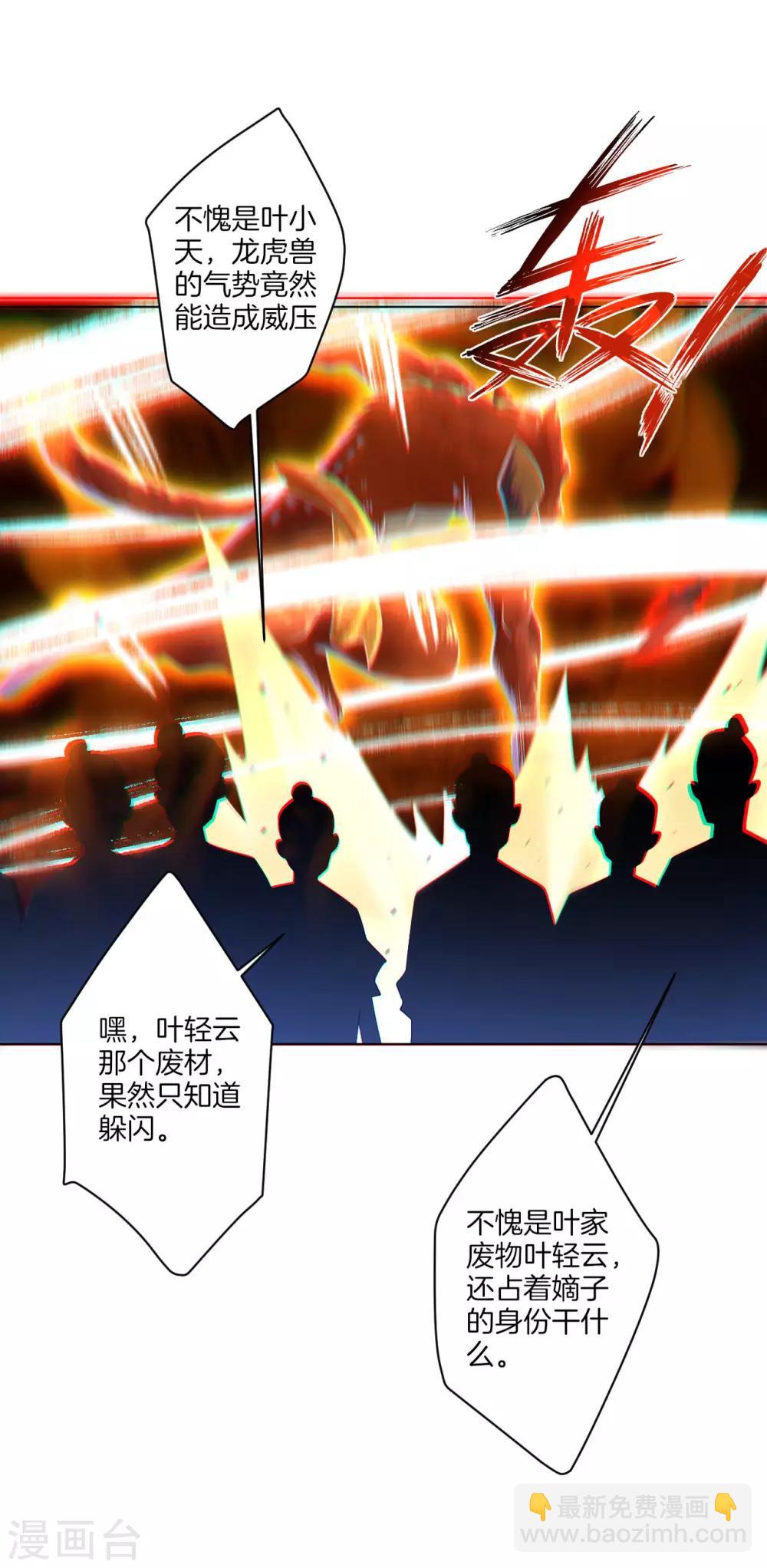 第5话 废你武魂-第6话