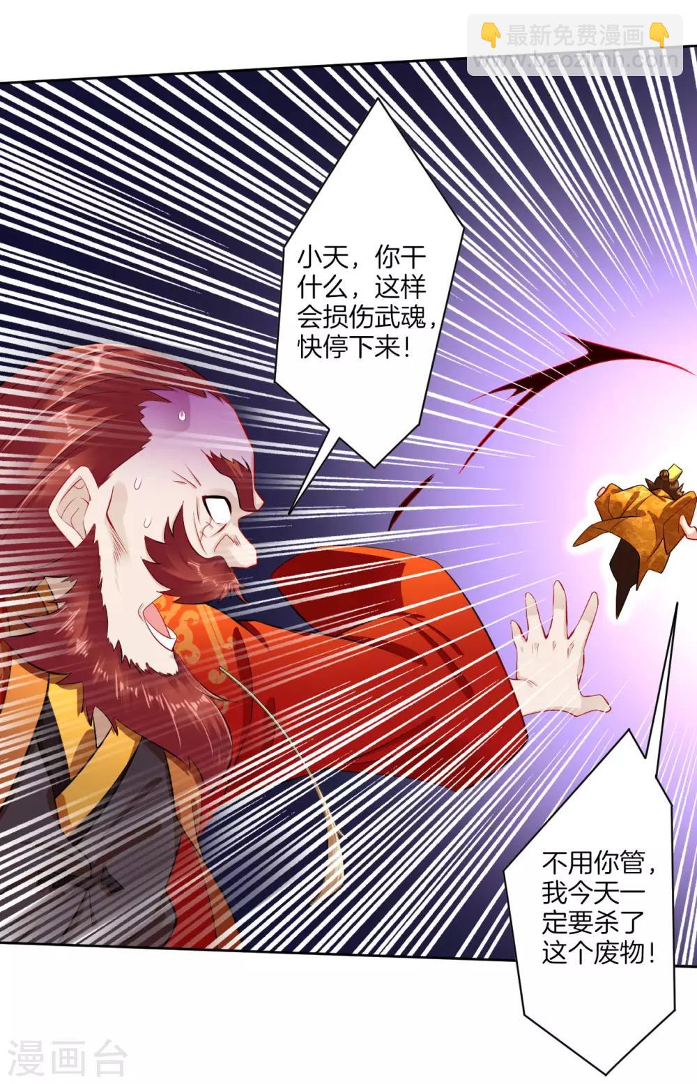 第5话 废你武魂-第6话