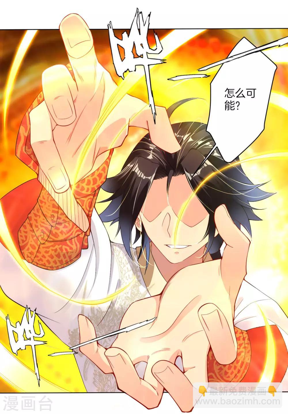 第5话 废你武魂-第6话