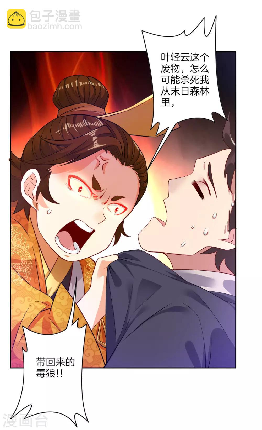 第5话 废你武魂-第6话