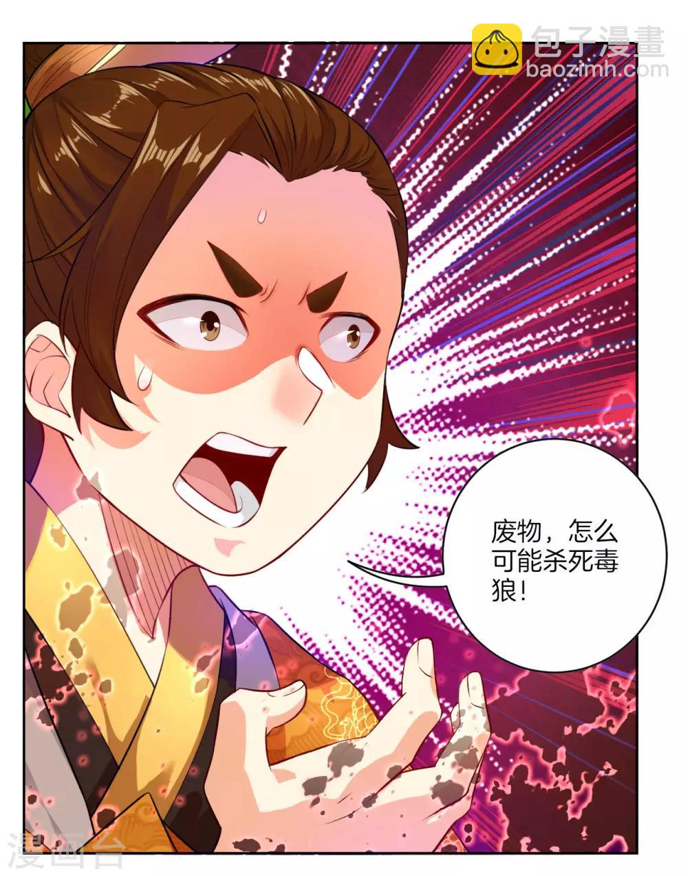 第5话 废你武魂-第6话