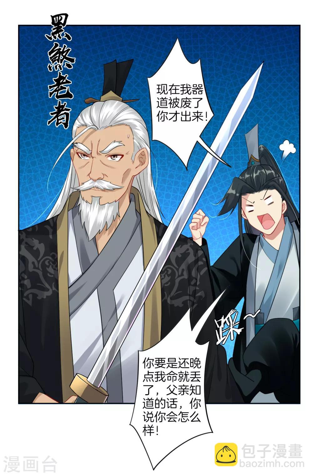 第45话 黑煞老者-第52话