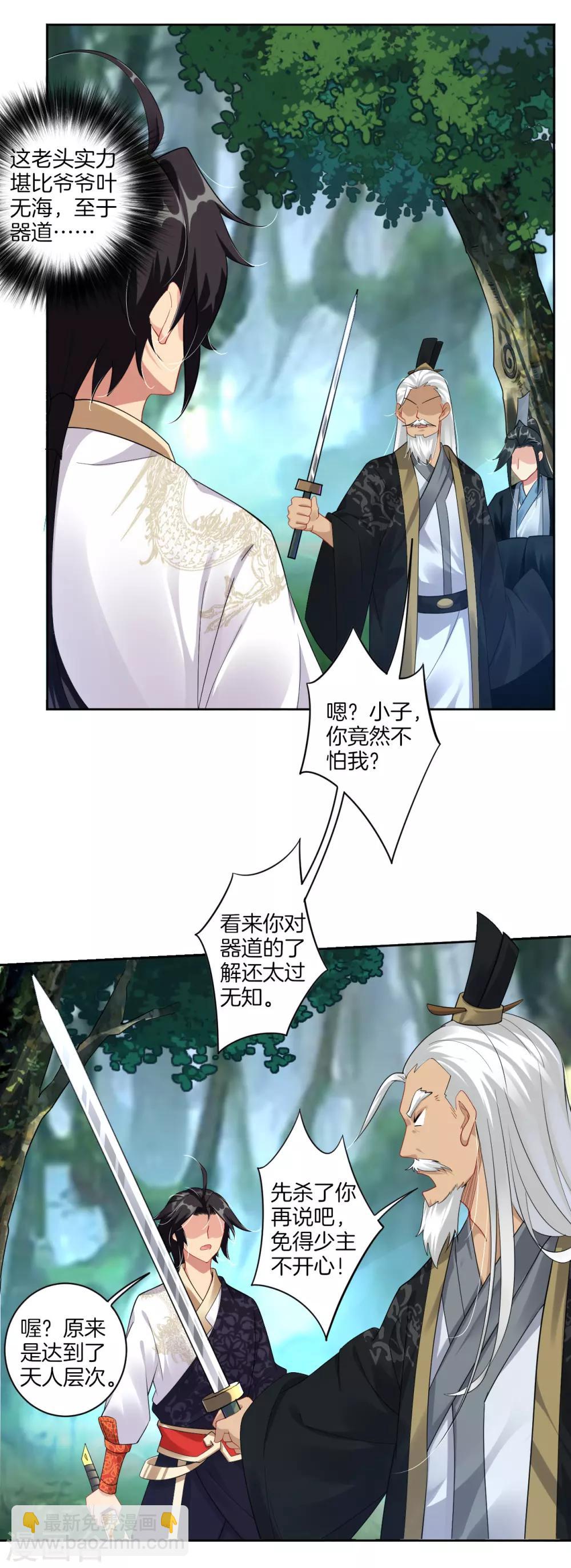第45话 黑煞老者-第52话