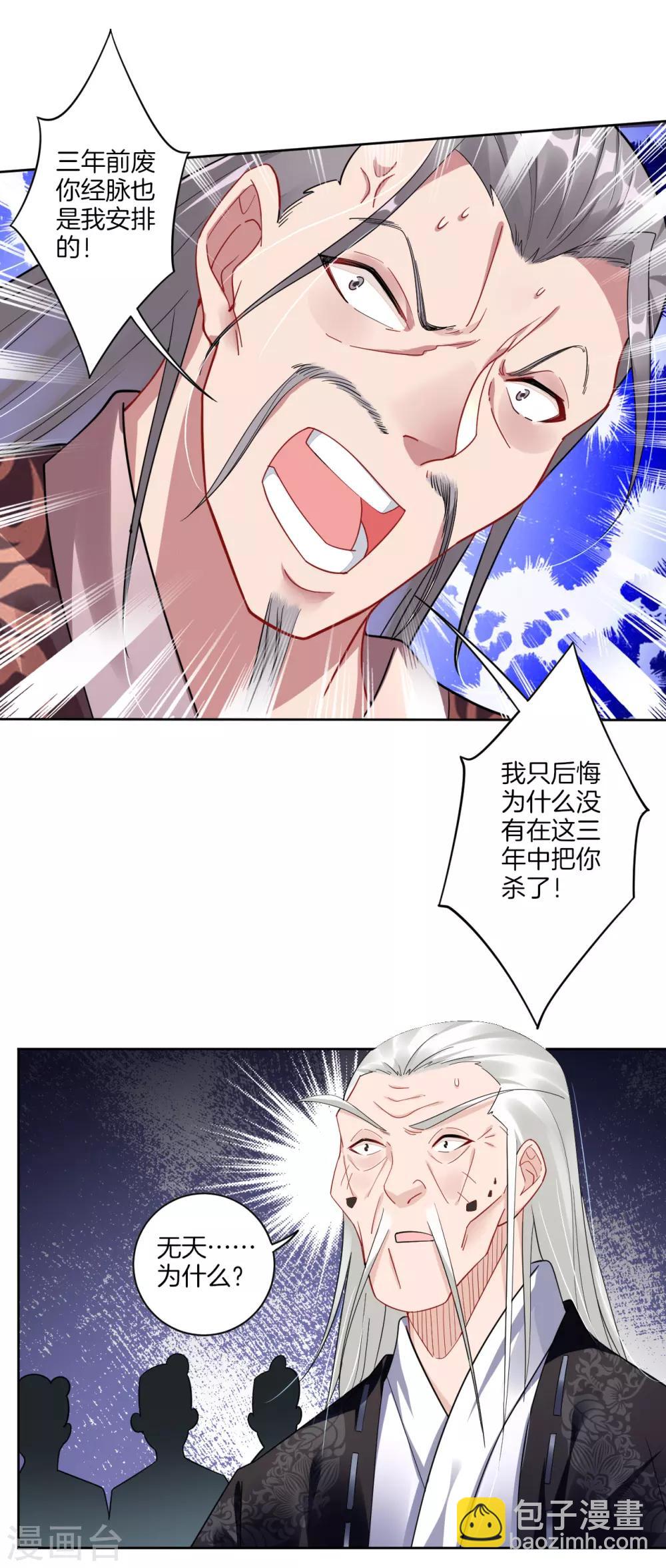 第50话 咎由自取-第58话