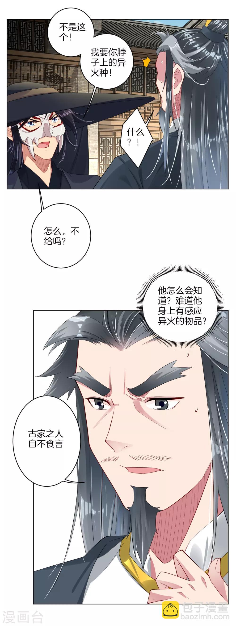 第62话 还认识我吗？-第70话