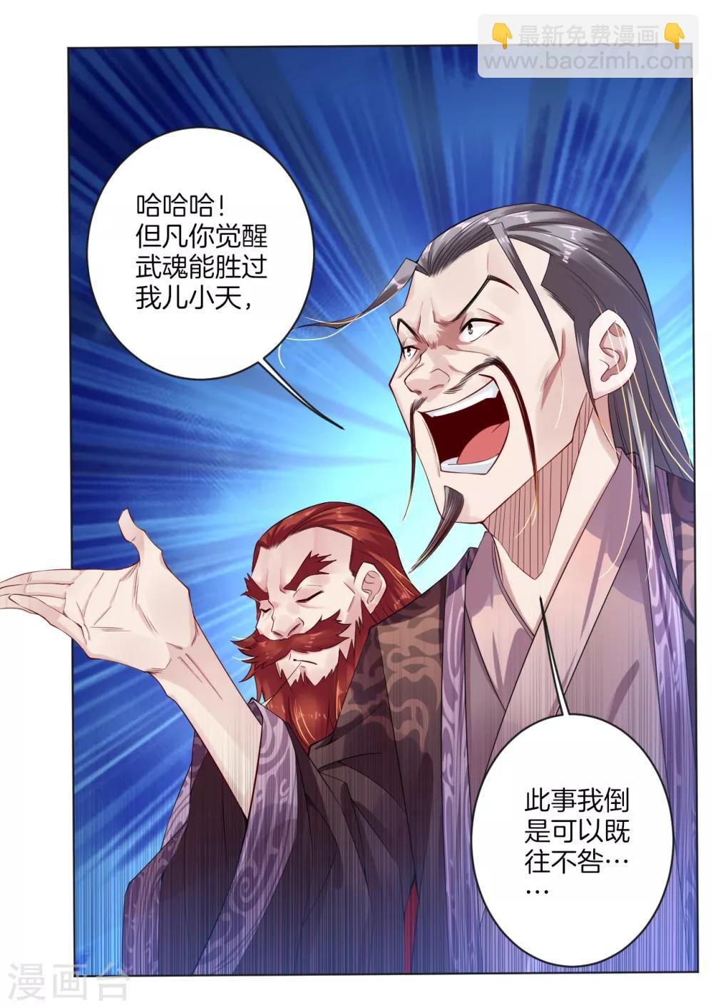第7话 九层炼化塔-第8话
