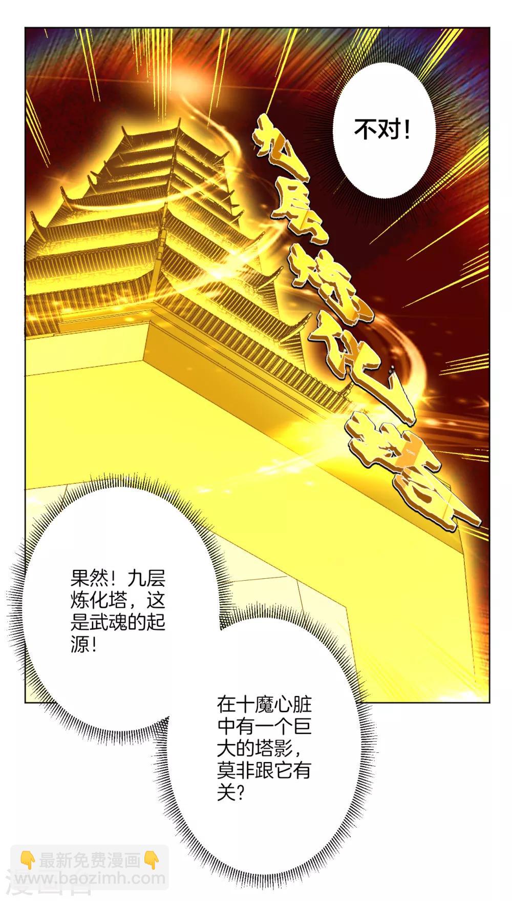 第7话 九层炼化塔-第8话