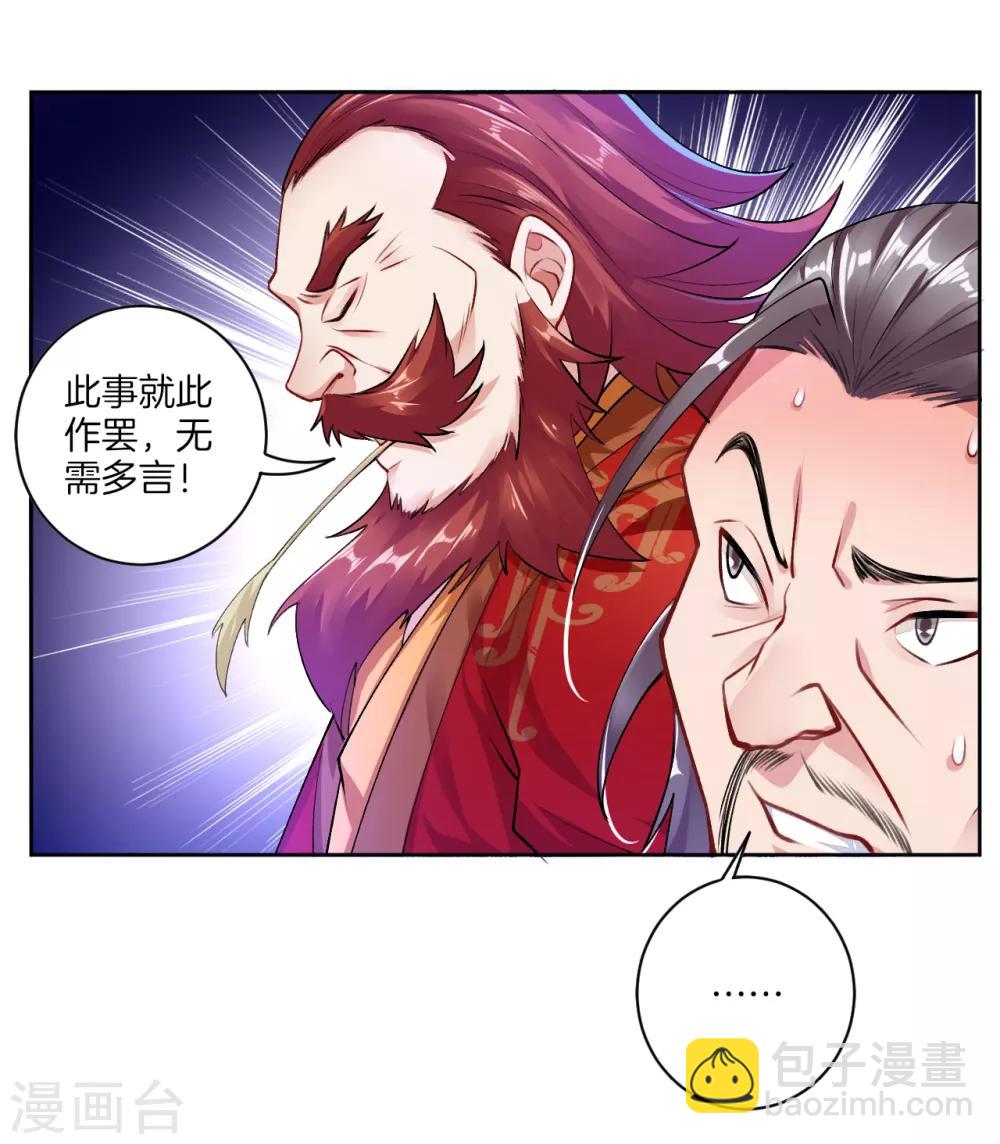 第7话 九层炼化塔-第8话