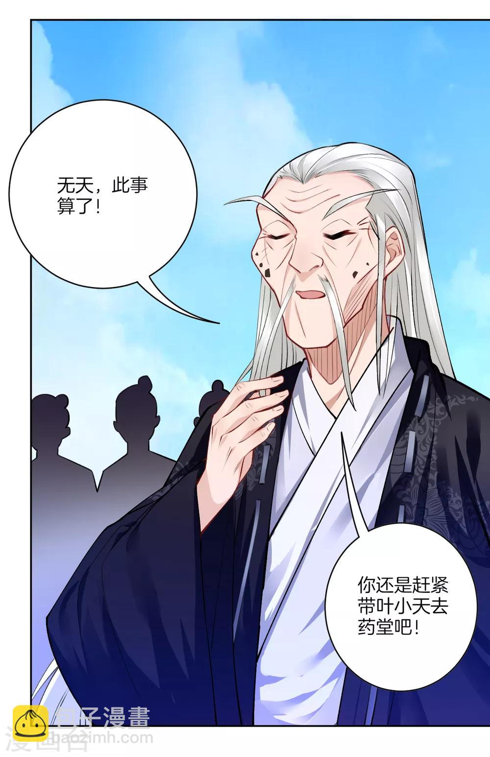 第7话 九层炼化塔-第8话
