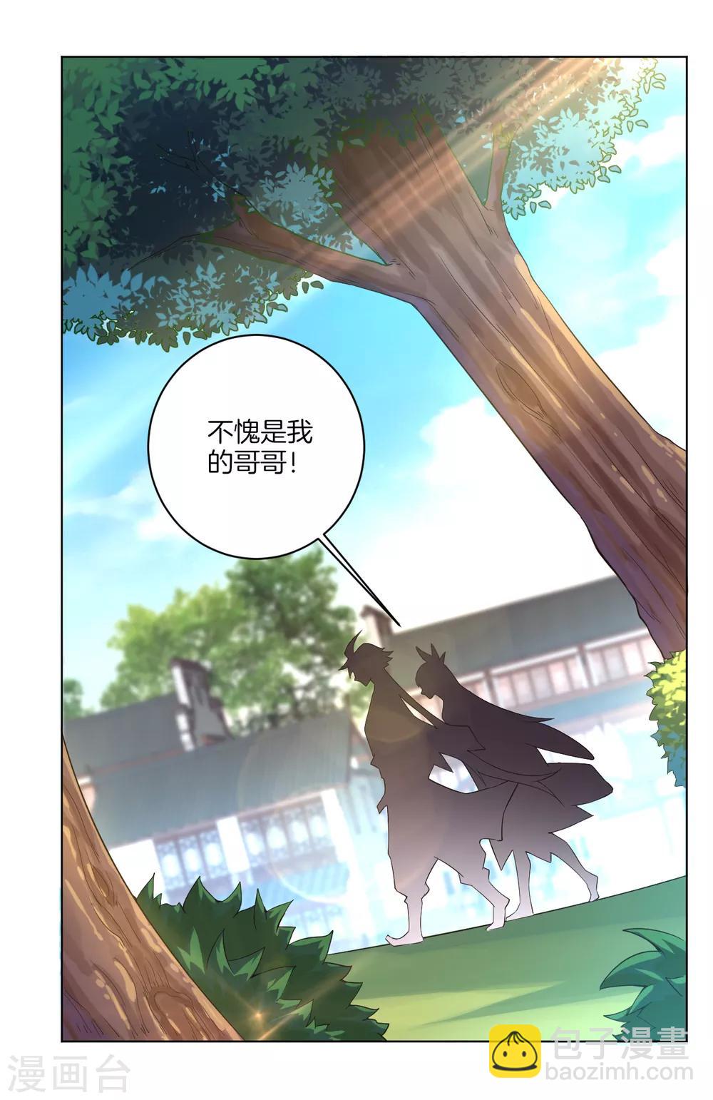 第7话 九层炼化塔-第8话