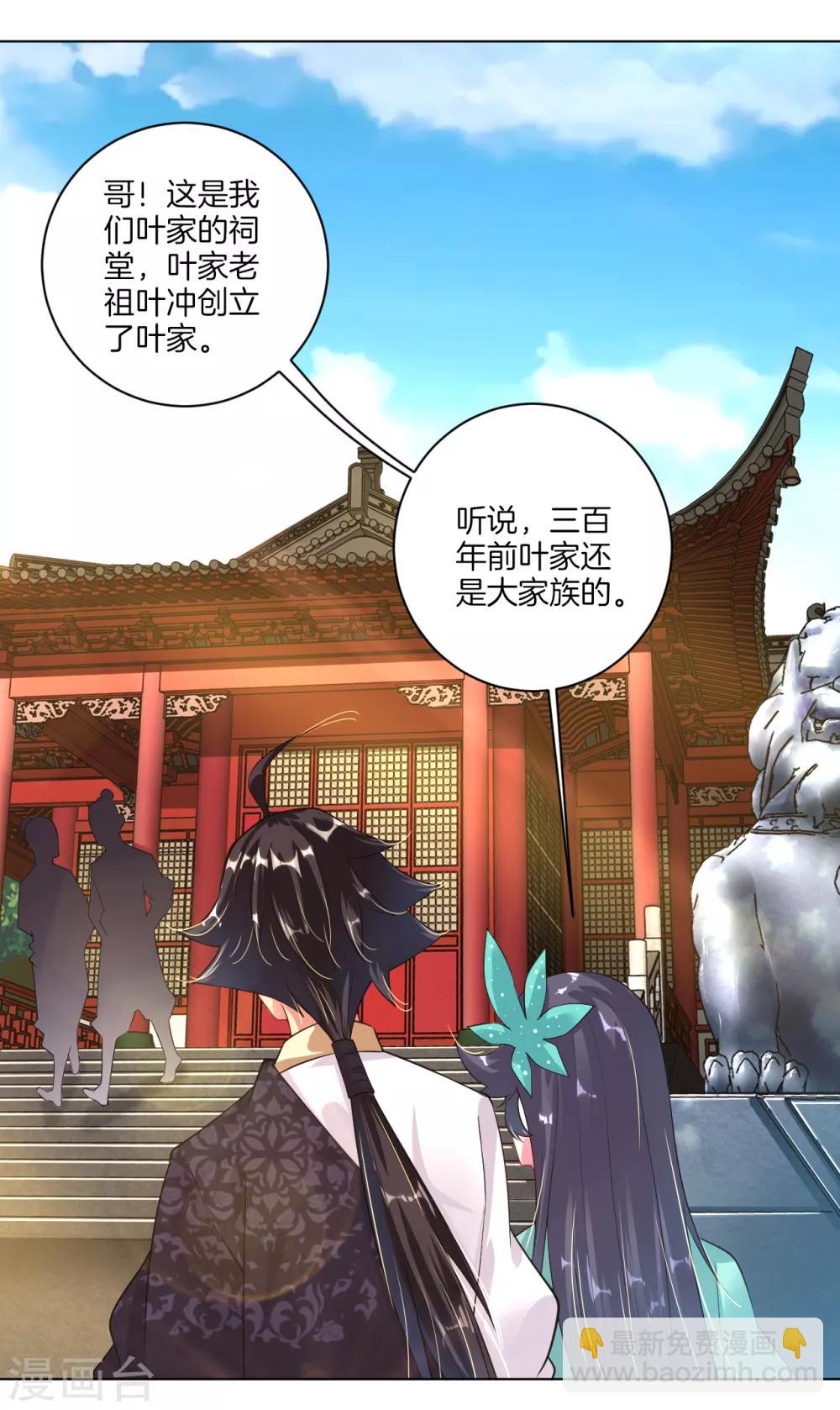 第7话 九层炼化塔-第8话