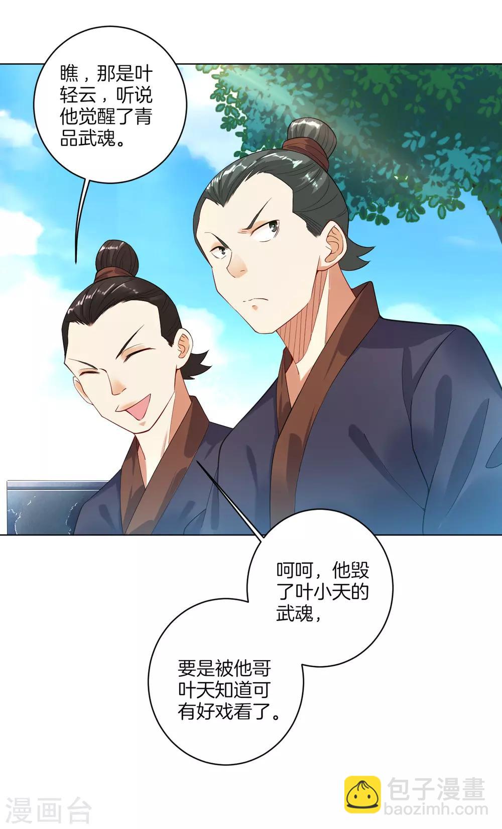第7话 九层炼化塔-第8话