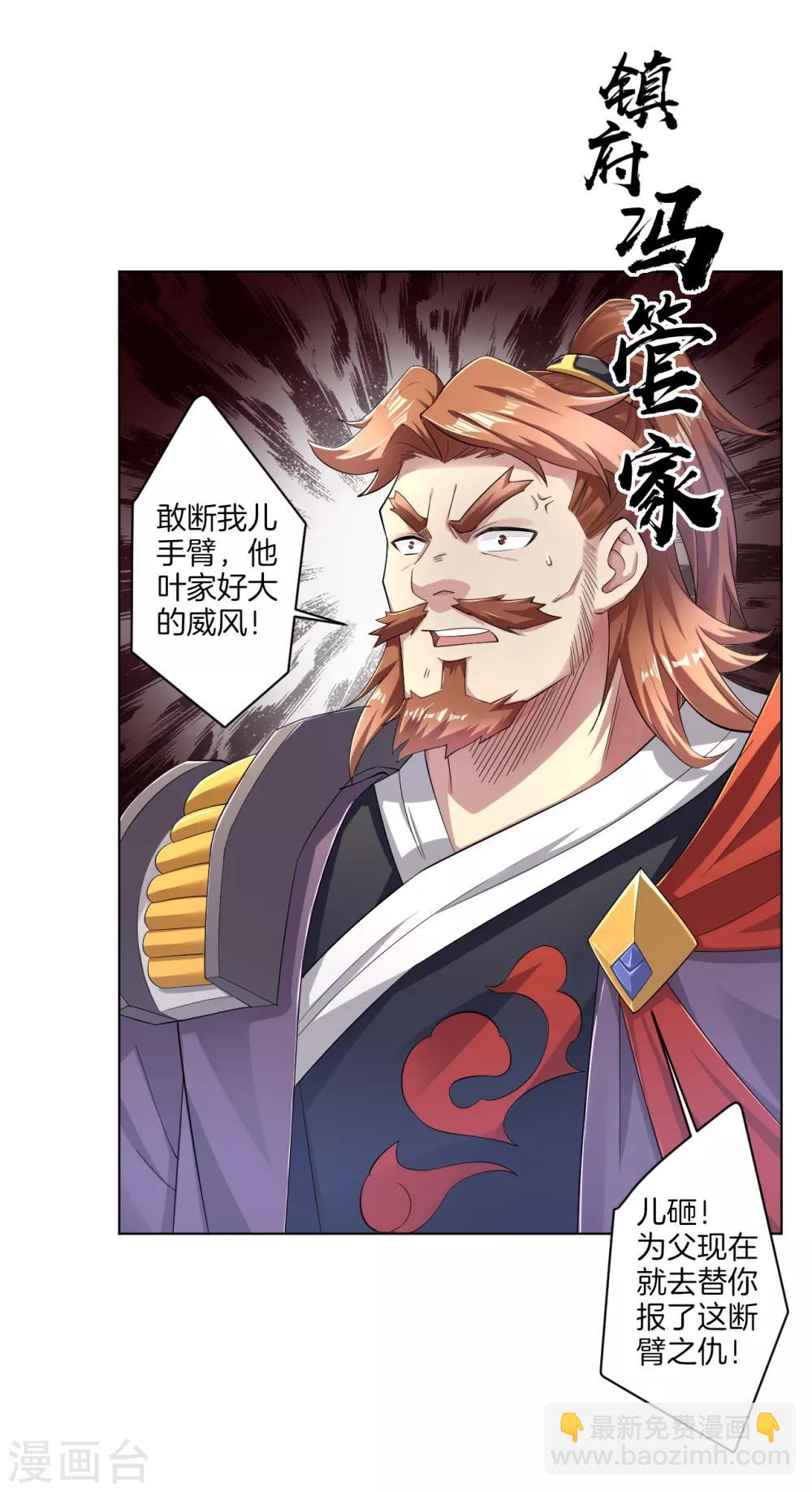 第64话 叶家被围-第72话