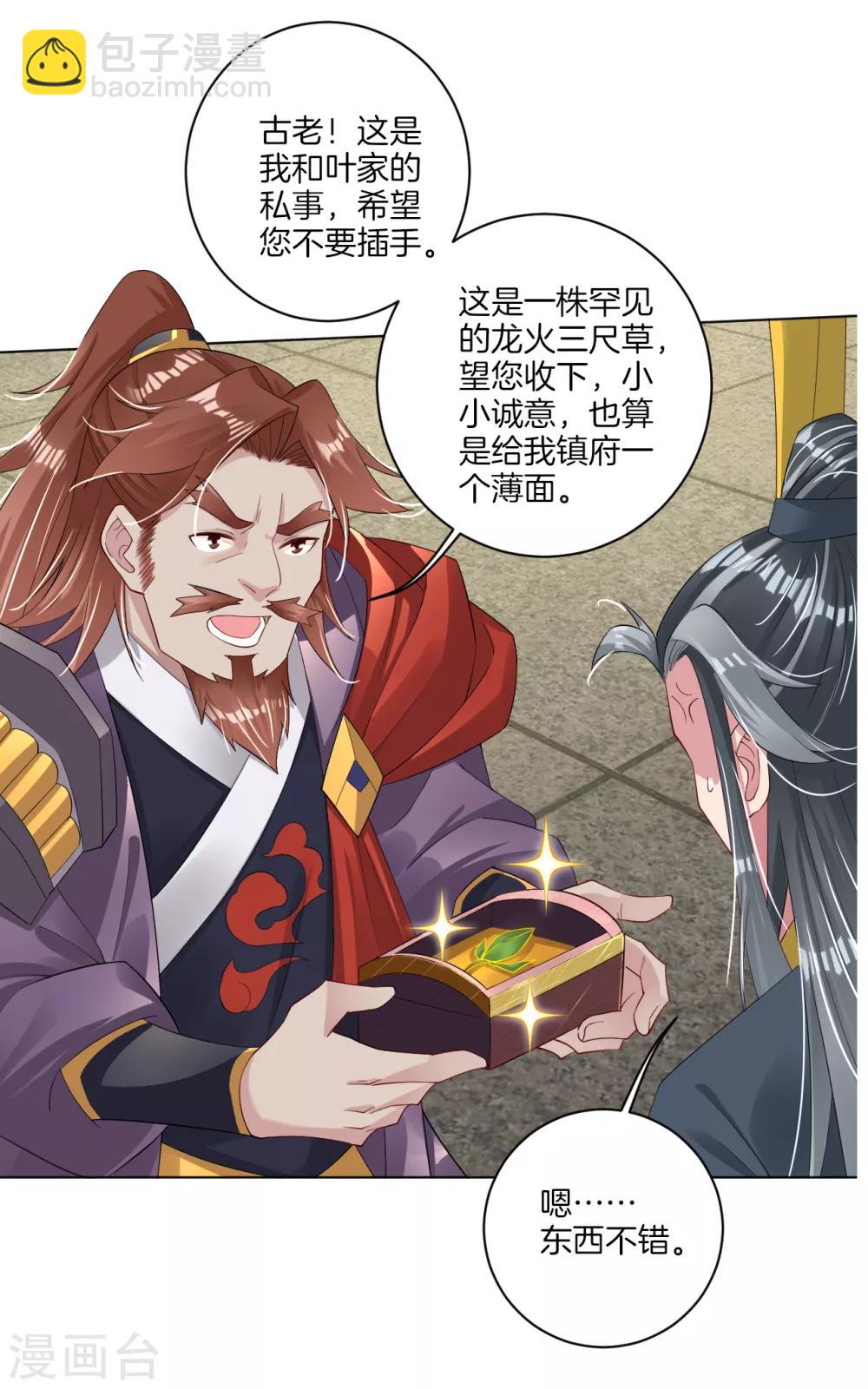 第66话 要战便战-第74话