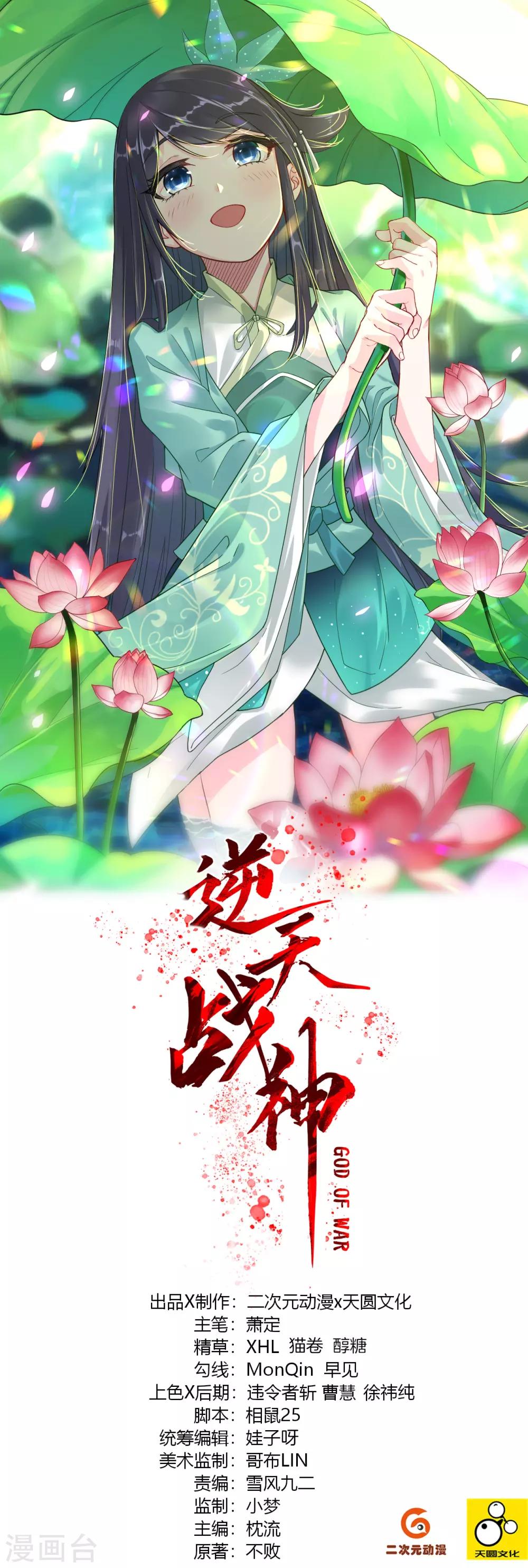 第68话 末日火焰-第76话