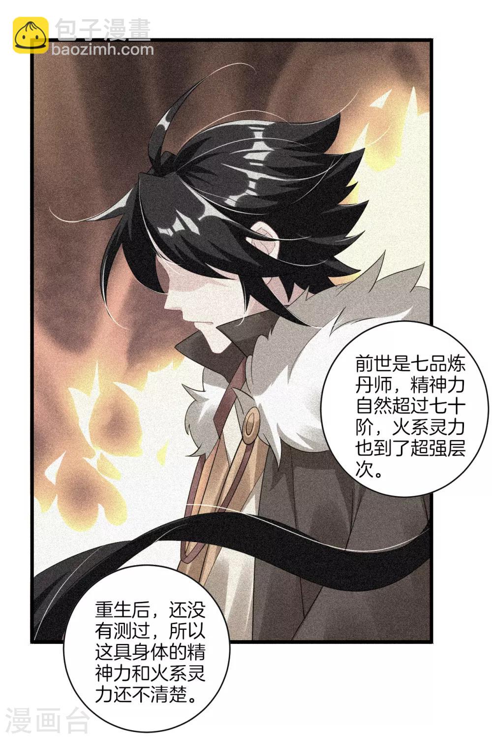 第68话 末日火焰-第76话