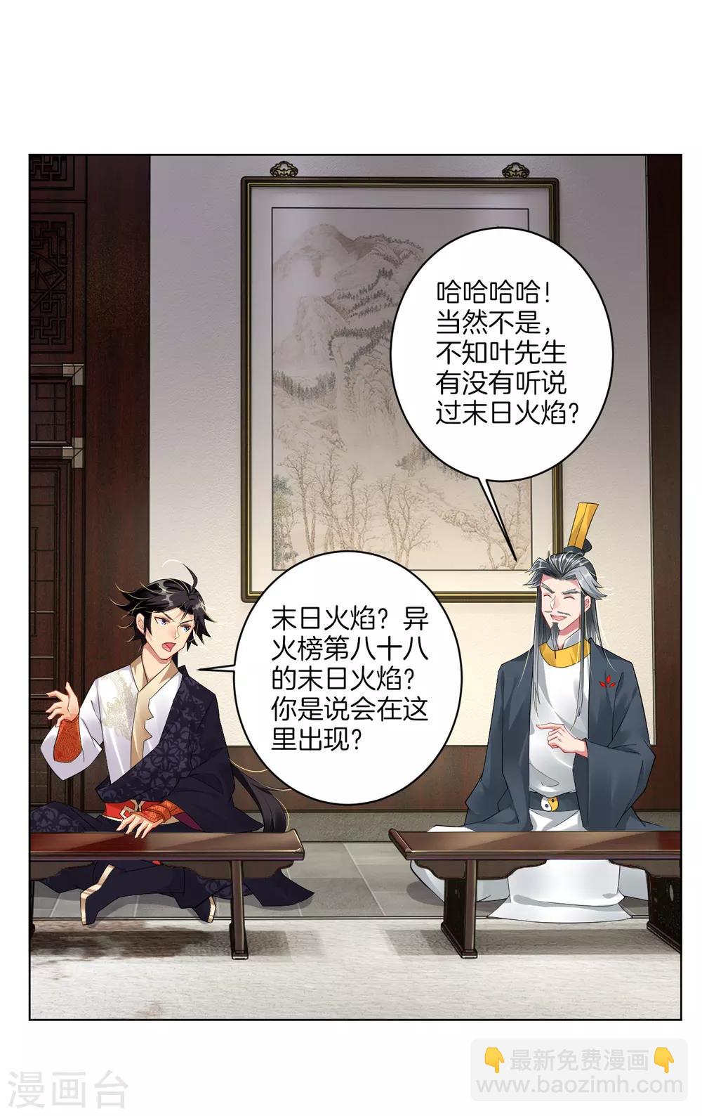 第68话 末日火焰-第76话
