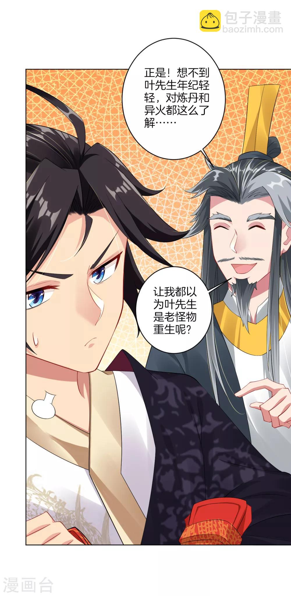 第68话 末日火焰-第76话