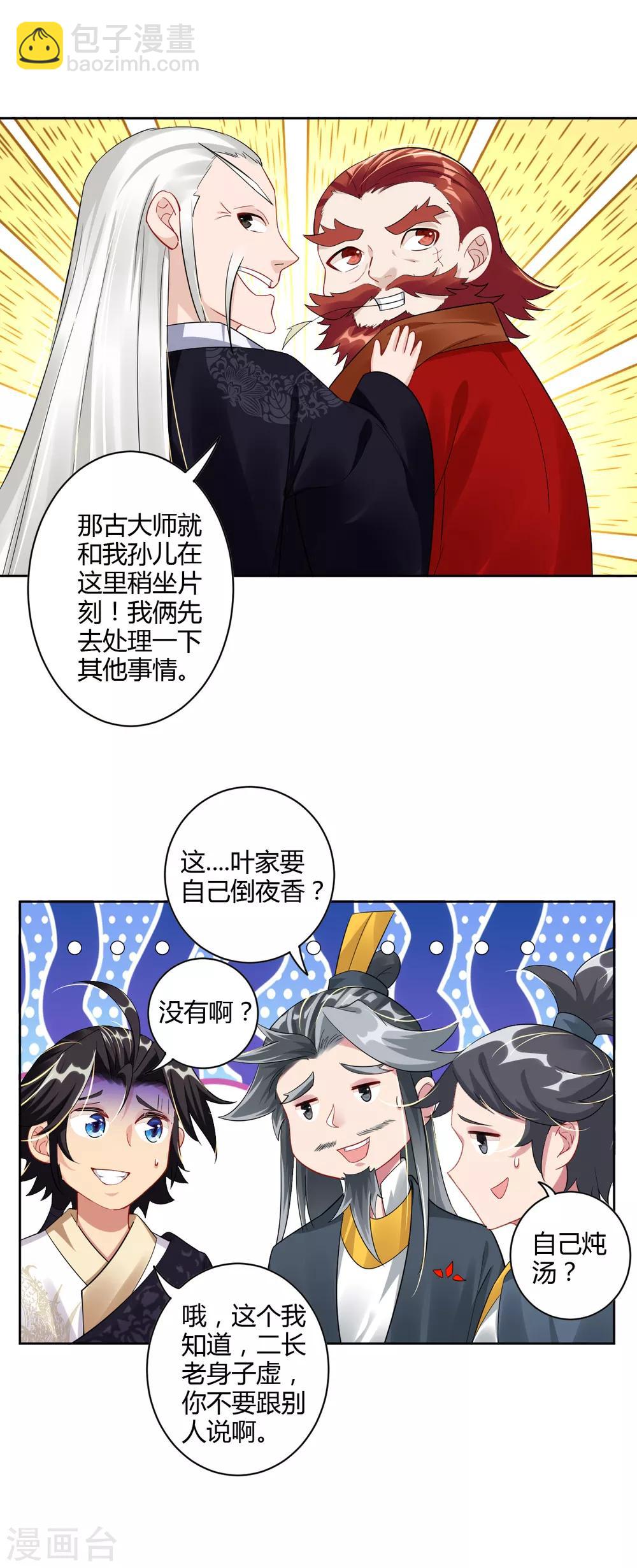 第68话 末日火焰-第76话