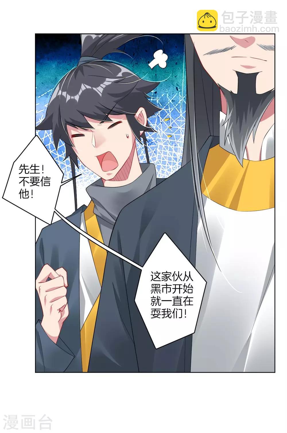第70话 古老暂住叶家-第78话
