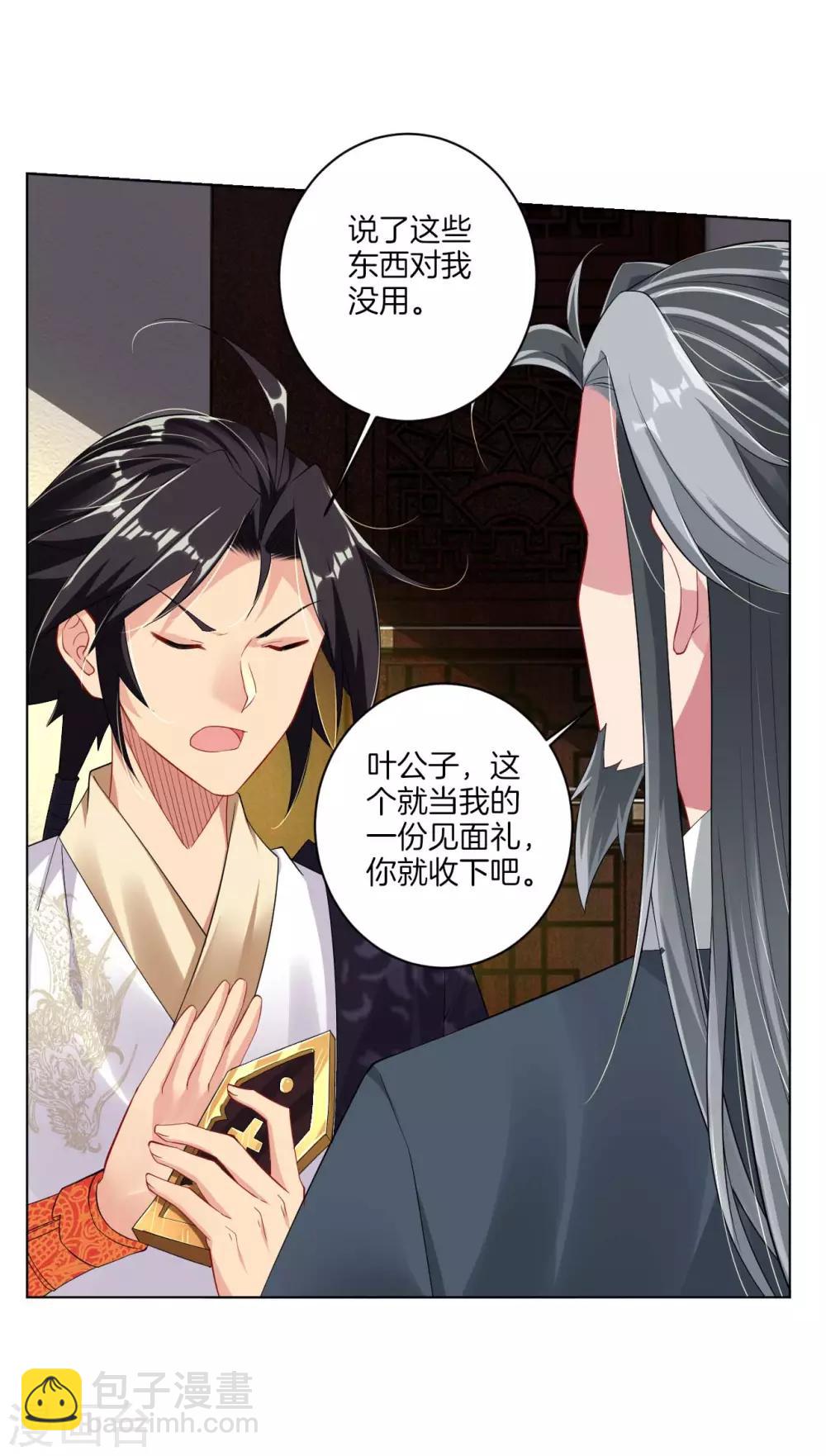 第70话 古老暂住叶家-第78话