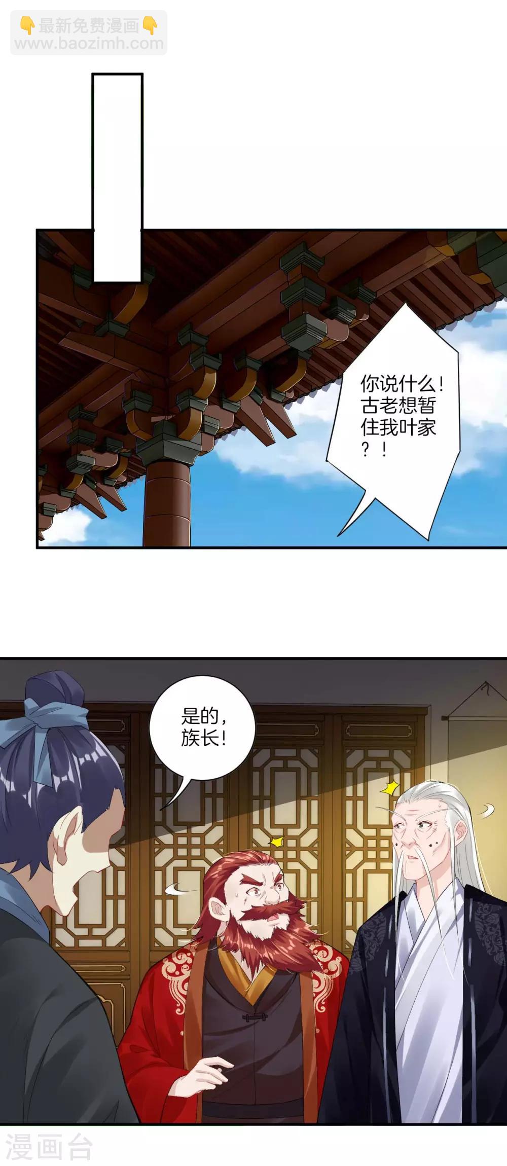 第70话 古老暂住叶家-第78话