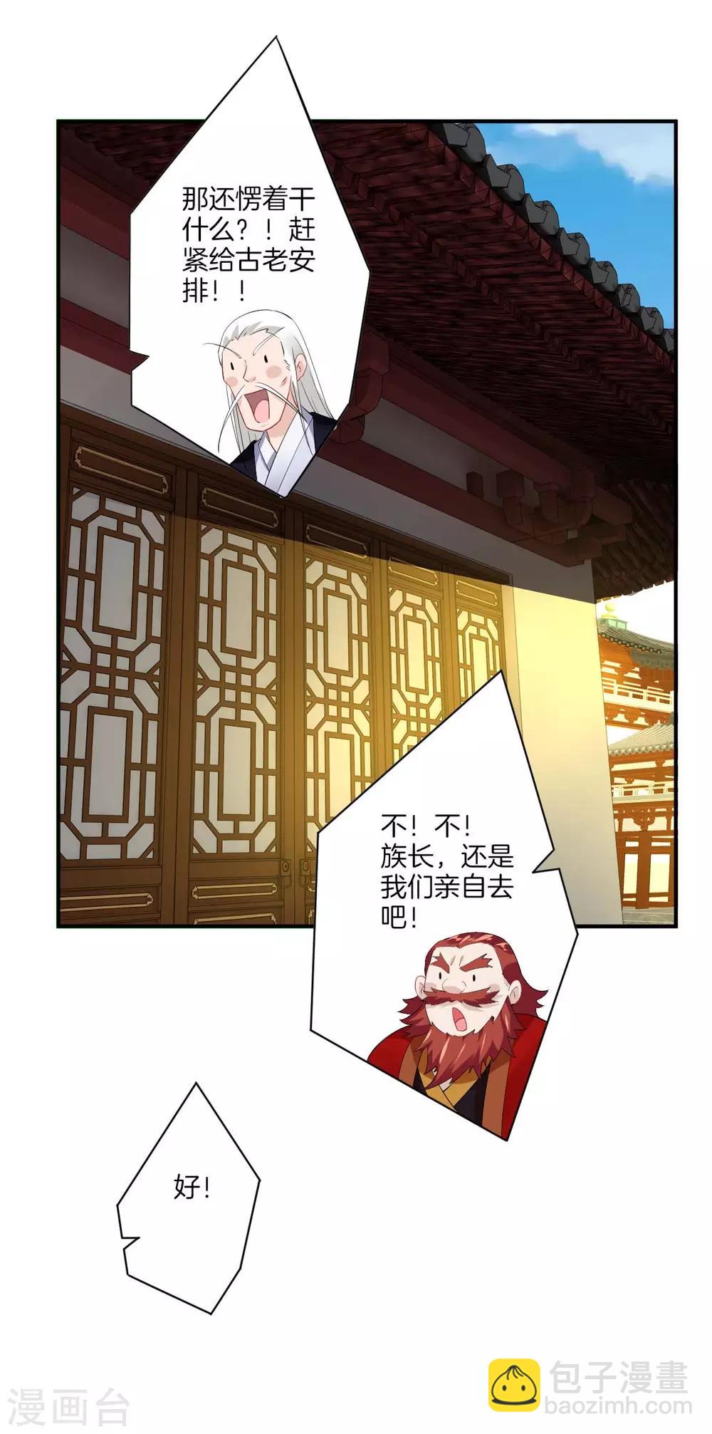 第70话 古老暂住叶家-第78话