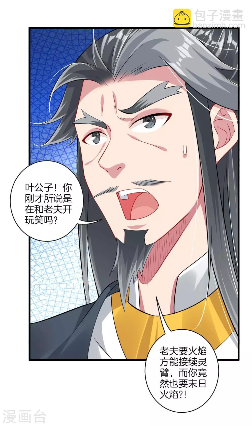 第70话 古老暂住叶家-第78话