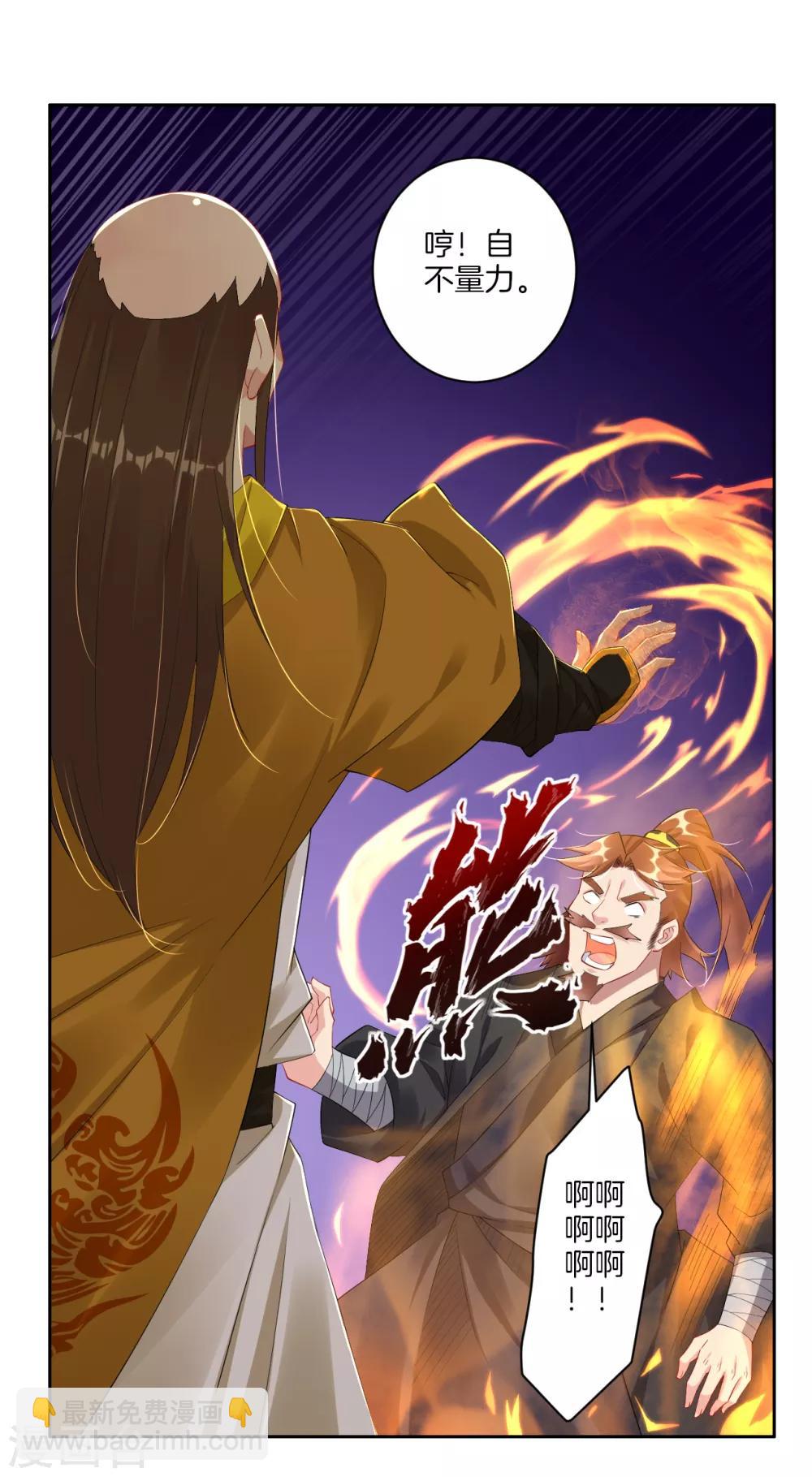 第74话 压火丹-第82话