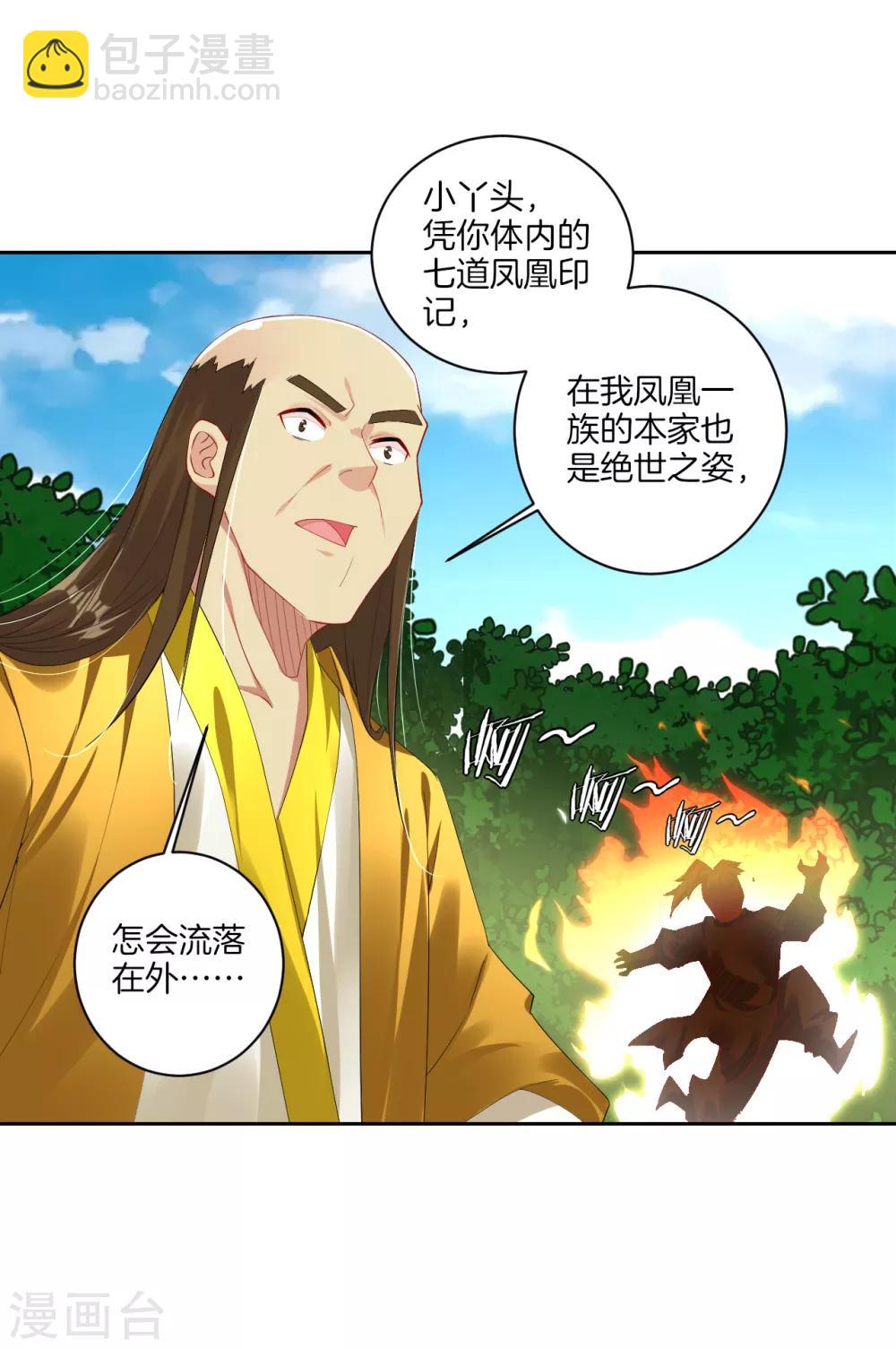 第74话 压火丹-第82话