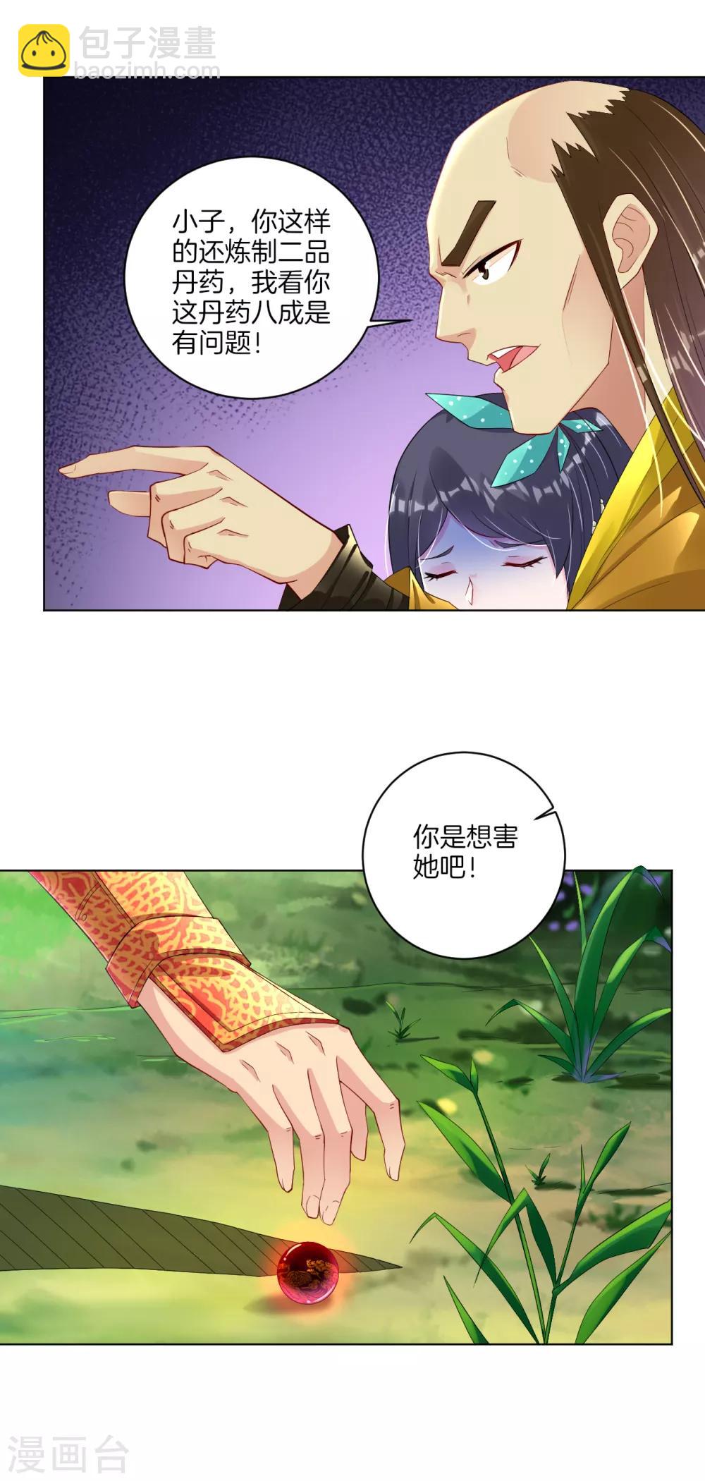 第74话 压火丹-第82话