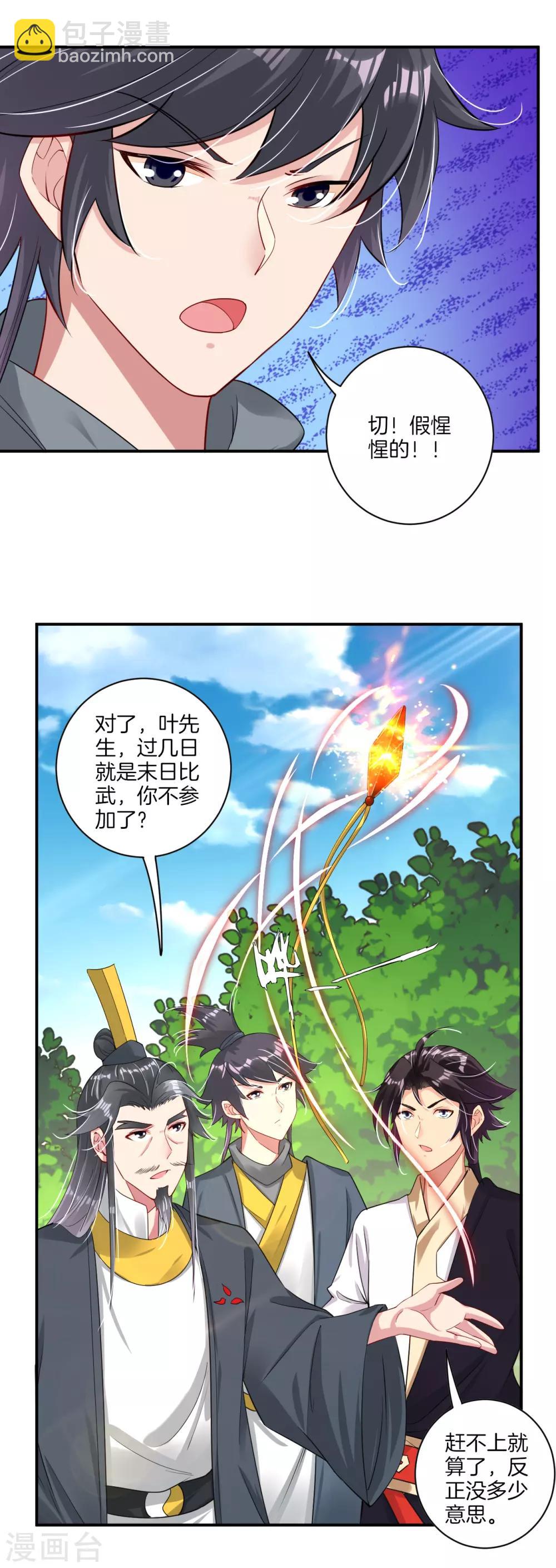 第76话 启程-第84话