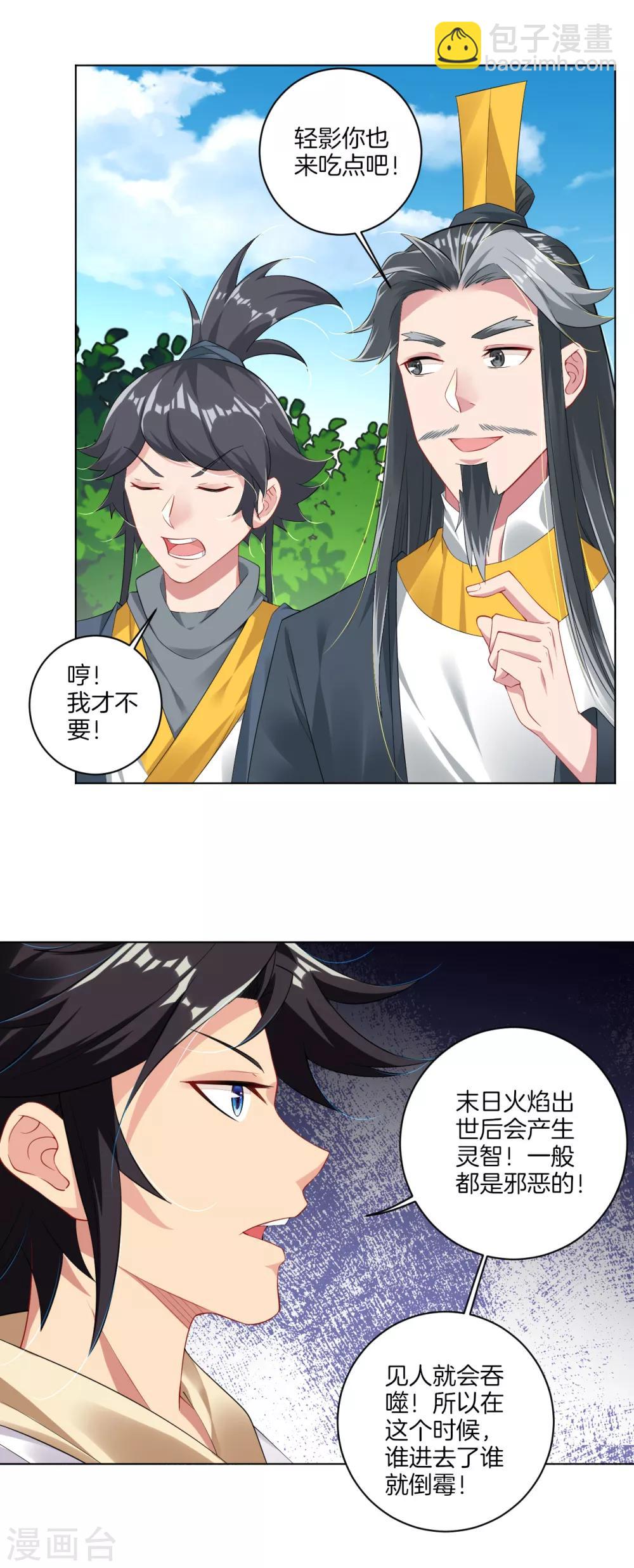 第78话 末日火焰出生-第86话
