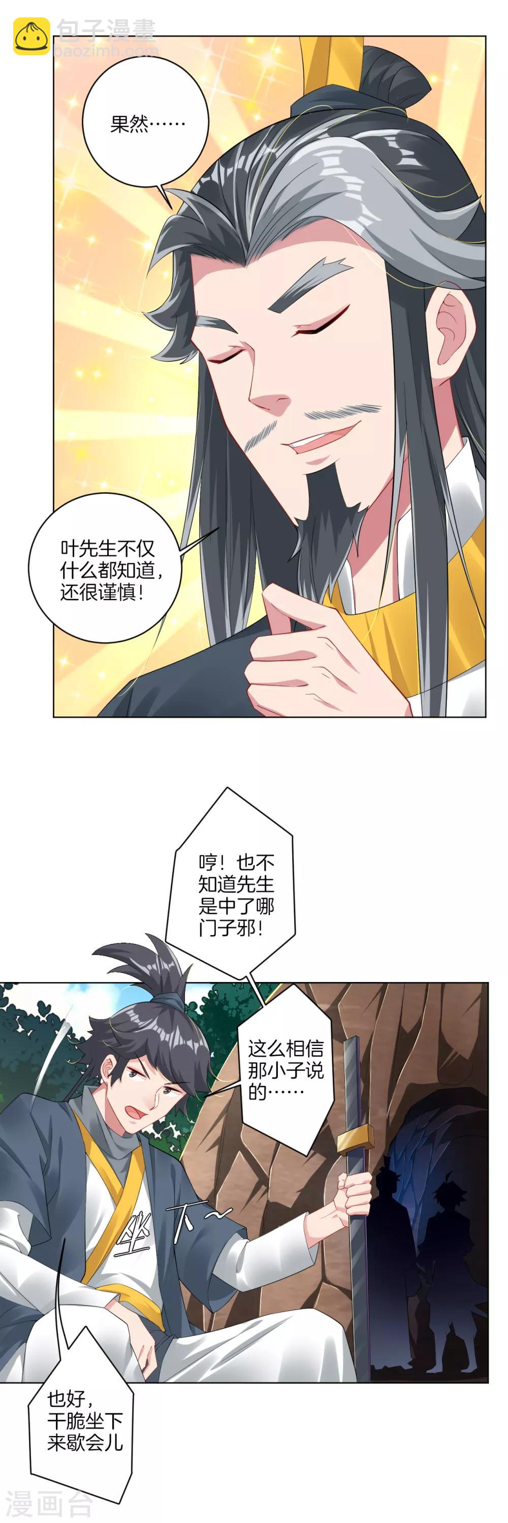 第78话 末日火焰出生-第86话