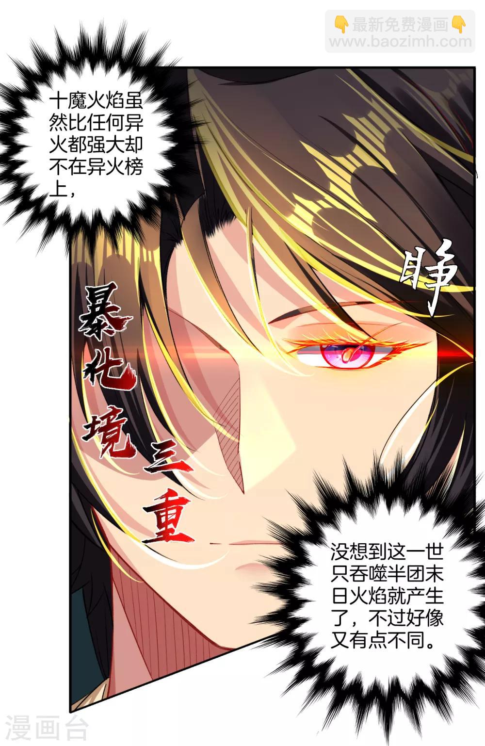 第82话 十魔火焰-第90话