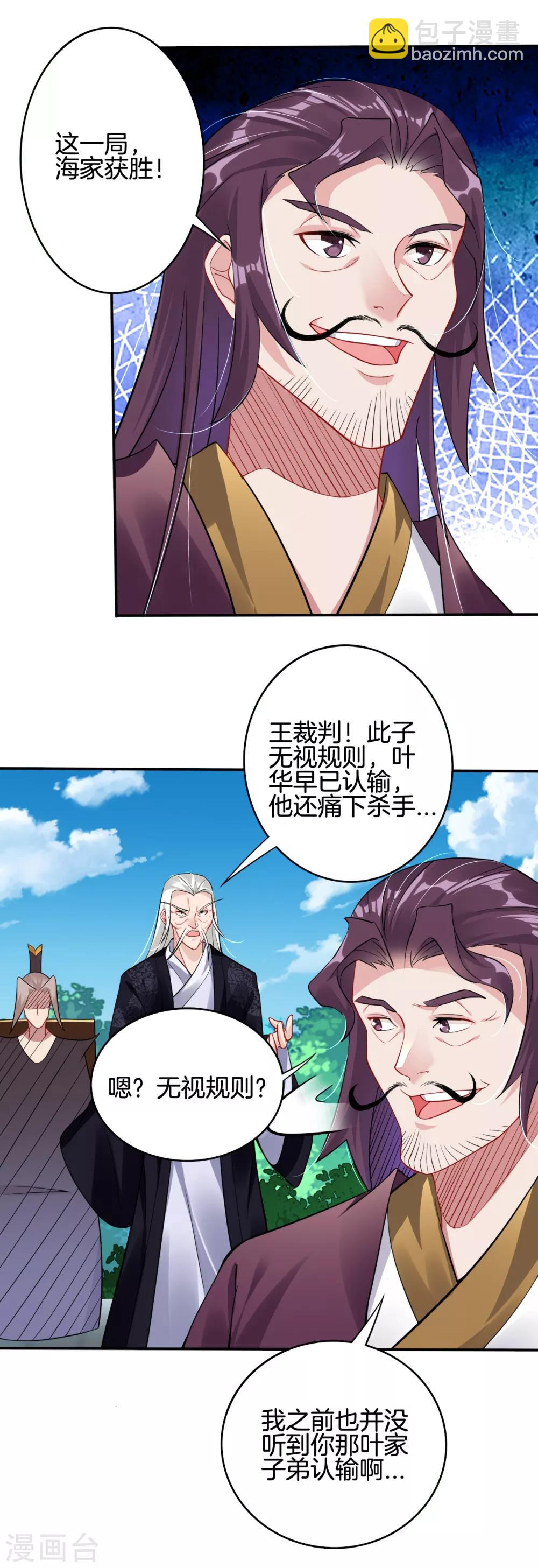 第86话 偏袒-第94话