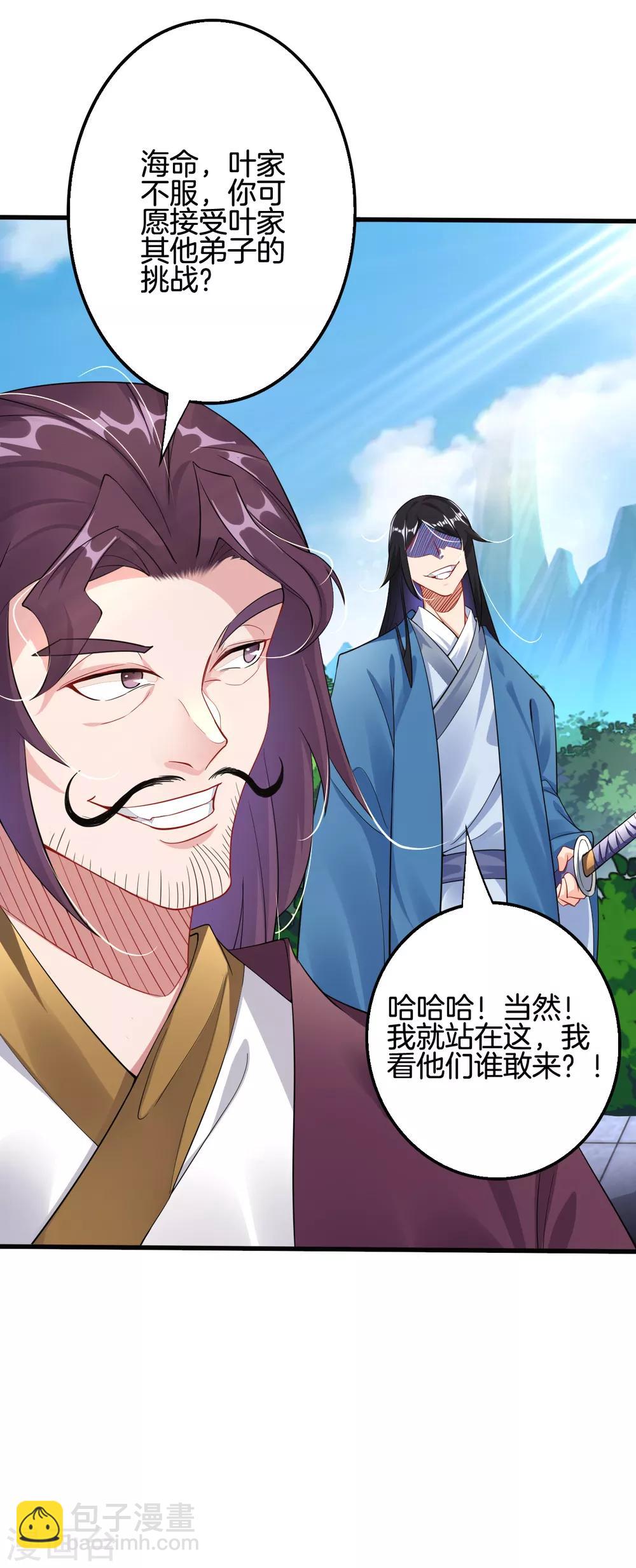 第86话 偏袒-第94话