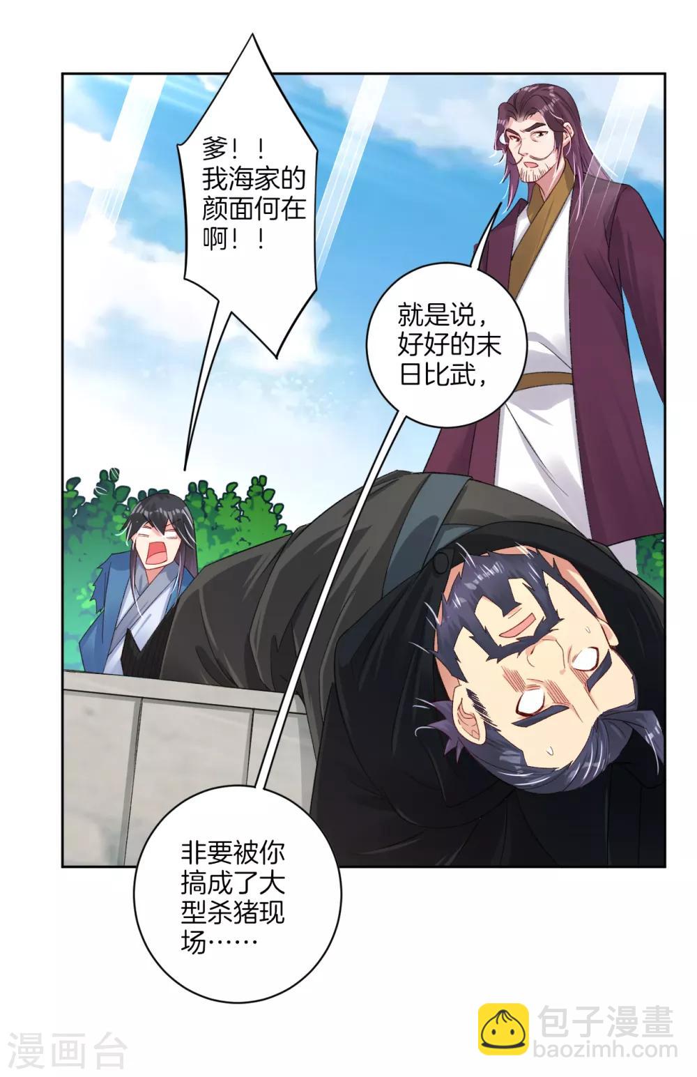 第88话 逼我杀猪？-第96话