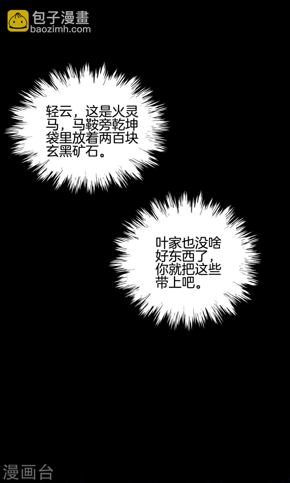 第90话 前往洛阳城-第98话