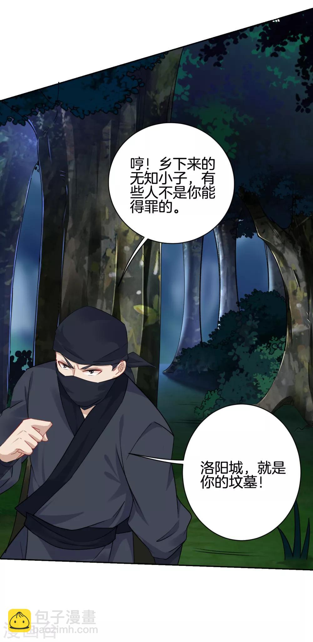 第92话 这仇，我记住了！-第100话