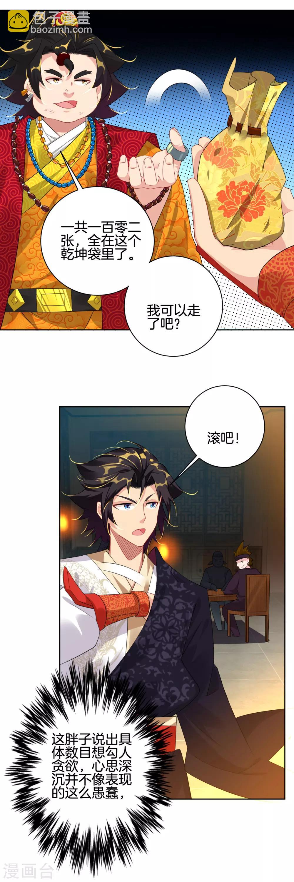 第92话 这仇，我记住了！-第100话