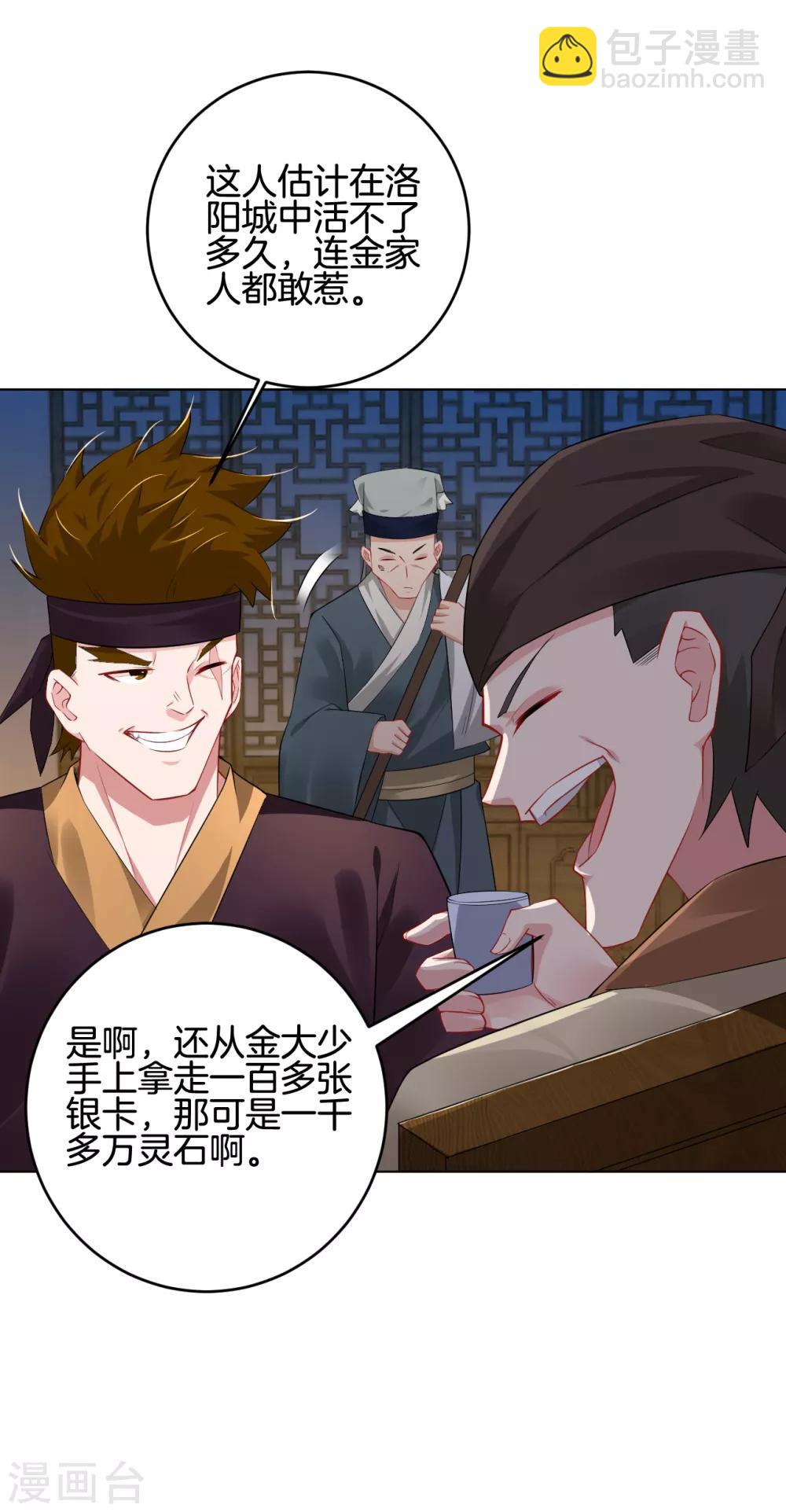 第92话 这仇，我记住了！-第100话