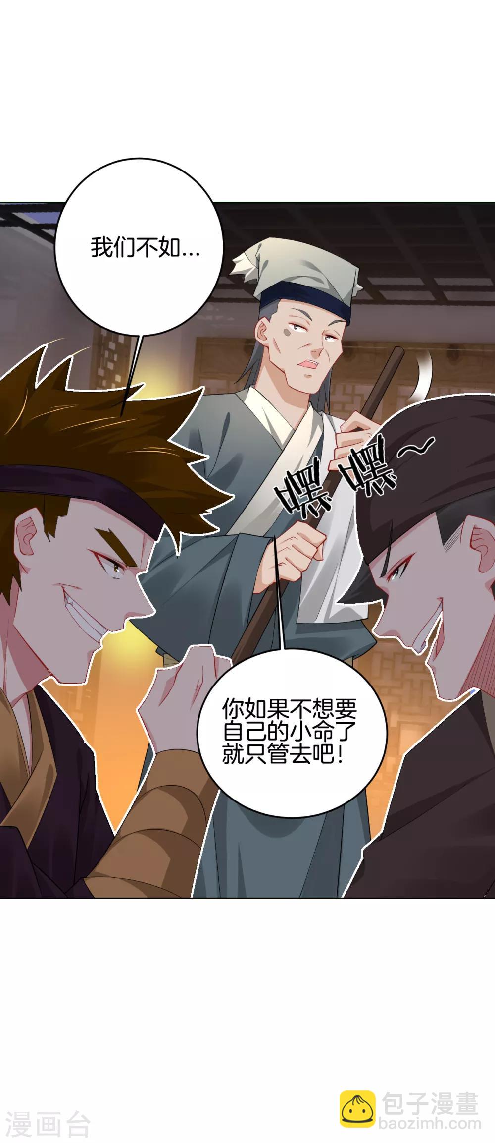第92话 这仇，我记住了！-第100话