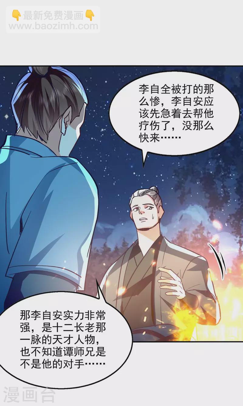 第105话 永恒之地-第106话
