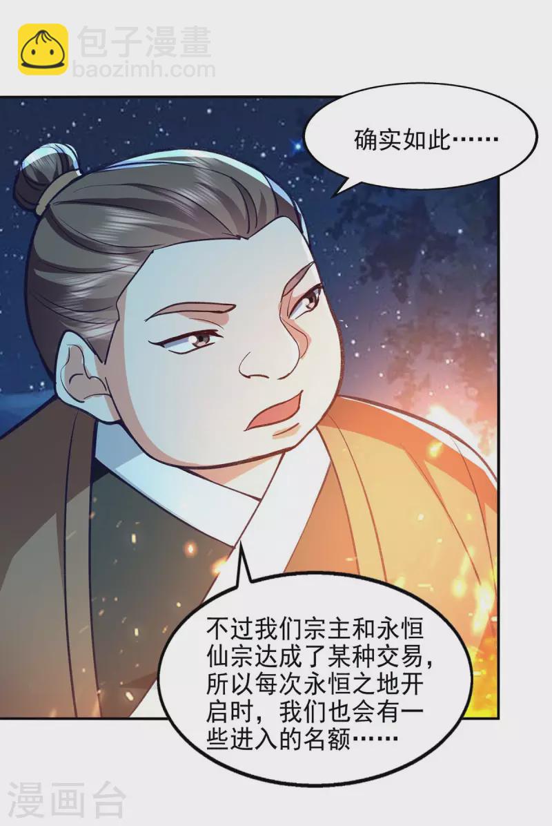 第105话 永恒之地-第106话