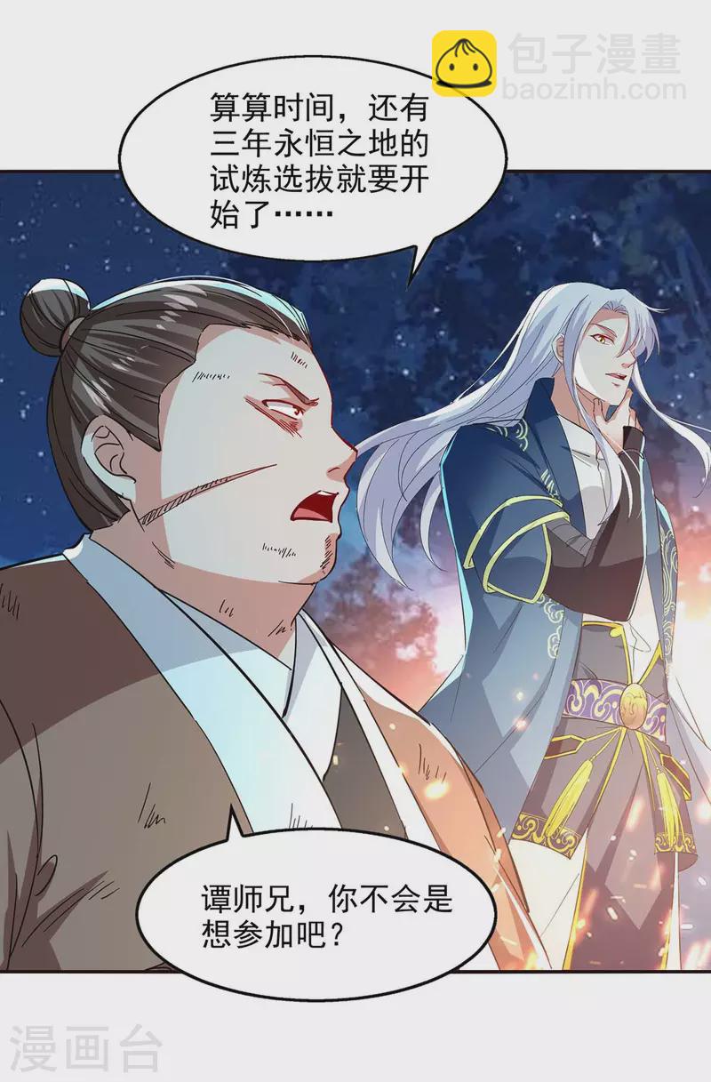 第105话 永恒之地-第106话
