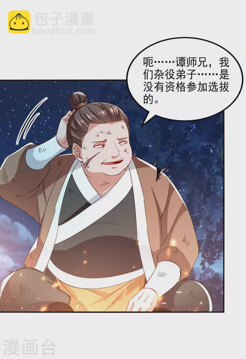 第105话 永恒之地-第106话