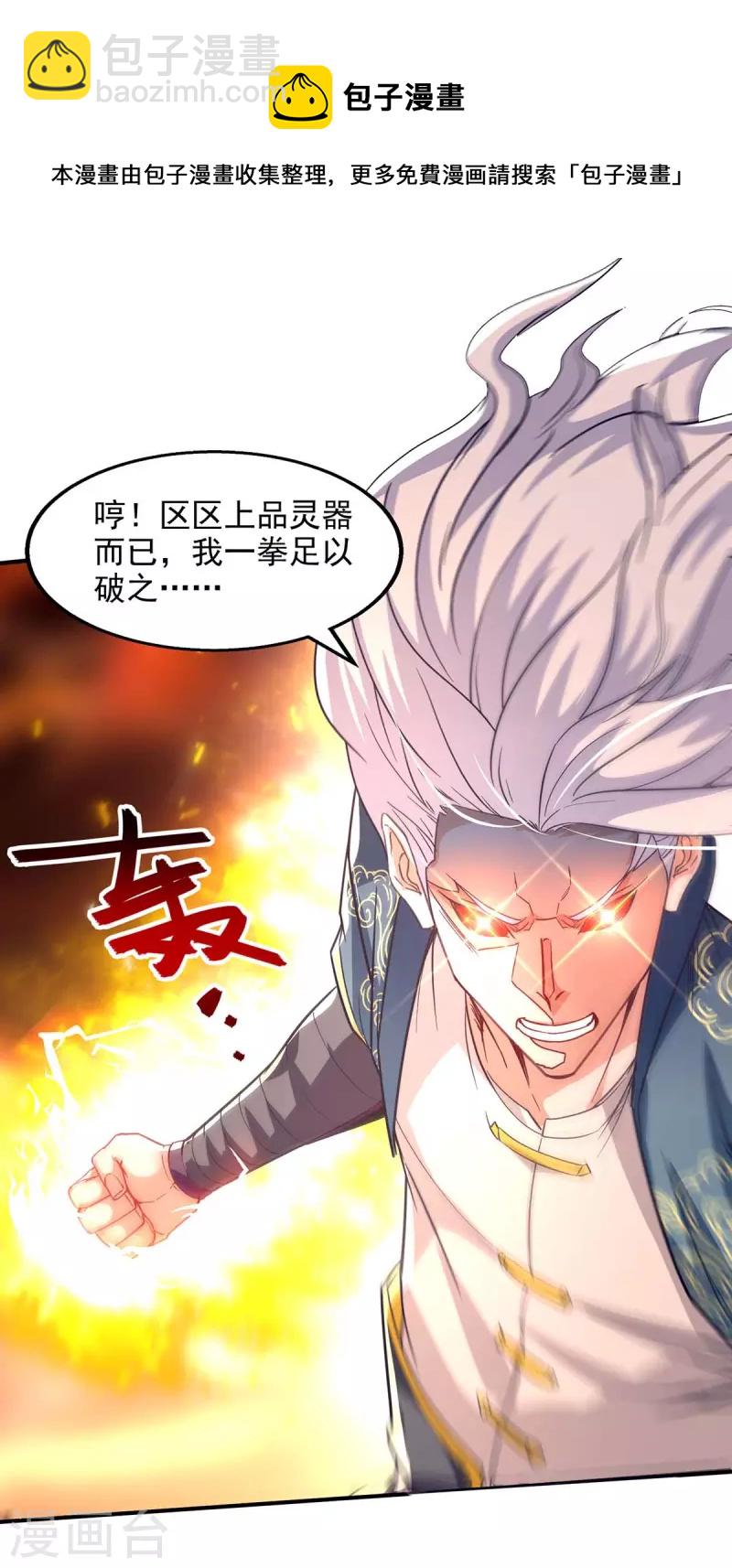 第107话 你低估我了-第108话